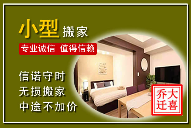 元江小型搬家