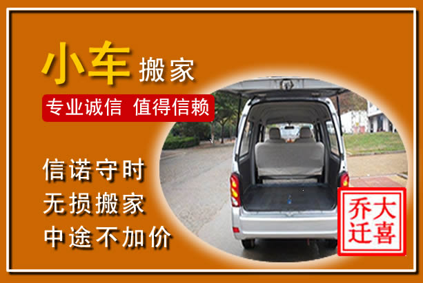 元江个人搬家