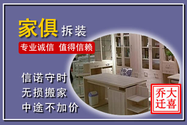 元江家俱拆装搬运